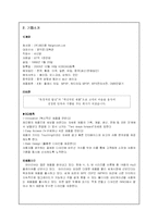 [국제마케팅] 레인콤의 아이리버 사례분석-4