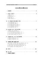 [다국적기업론] 태평양 화장품 해외 마케팅 성공 사례 및 분석-2