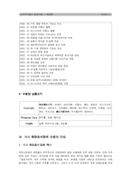 [다국적기업론] 태평양 화장품 해외 마케팅 성공 사례 및 분석-6