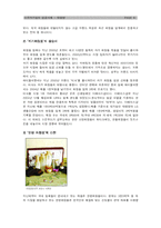 [다국적기업론] 태평양 화장품 해외 마케팅 성공 사례 및 분석-8