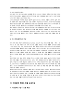 [다국적기업론] 태평양 화장품 해외 마케팅 성공 사례 및 분석-10