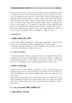 [다국적기업론] 태평양 화장품 해외 마케팅 성공 사례 및 분석-12