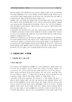 [다국적기업론] 태평양 화장품 해외 마케팅 성공 사례 및 분석-19