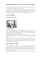 [다국적기업론] 태평양 화장품 해외 마케팅 성공 사례 및 분석-20