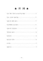 [국제마케팅] 진로재팬 성공사례-2