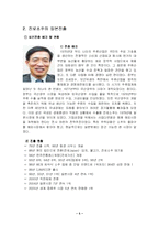 [국제마케팅] 진로재팬 성공사례-5