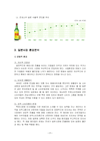 [국제마케팅] 진로재팬 성공사례-7