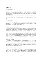 [국제마케팅] 진로재팬 성공사례-8