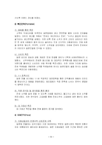 [국제마케팅] 진로재팬 성공사례-11