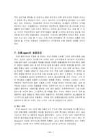 [국제마케팅] 진로재팬 성공사례-14
