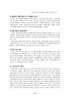 [국제마케팅] 진로재팬 성공사례-16
