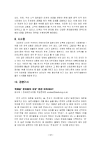 [국제마케팅] 진로재팬 성공사례-17