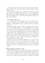 [국제마케팅] 진로재팬 성공사례-18