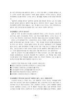 [국제마케팅] 진로재팬 성공사례-19