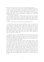 [국제경제] 국제단기투기자본의 과세화에 대한 논의-4