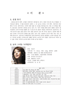 [국제마케팅] 보아의 미국 진출 전략-3
