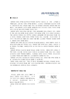 [국제마케팅] 태평양 아모레퍼시픽 프랑스 진출 실패 및 성공 사례-3