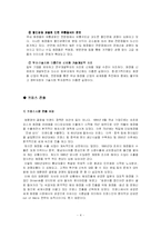 [국제마케팅] 태평양 아모레퍼시픽 프랑스 진출 실패 및 성공 사례-6