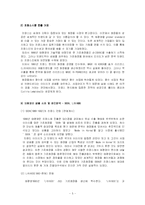 [국제마케팅] 태평양 아모레퍼시픽 프랑스 진출 실패 및 성공 사례-7