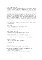 [국제마케팅] 태평양 아모레퍼시픽 프랑스 진출 실패 및 성공 사례-12