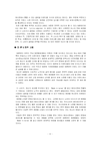 [국제마케팅] 태평양 아모레퍼시픽 프랑스 진출 실패 및 성공 사례-14