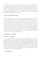 [국제마케팅] 이마트의 중국진출 마케팅 전략-6