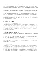 [국제마케팅] 이마트의 중국진출 마케팅 전략-8