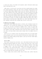 [국제마케팅] 이마트의 중국진출 마케팅 전략-12