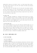 [국제마케팅] 이마트의 중국진출 마케팅 전략-13