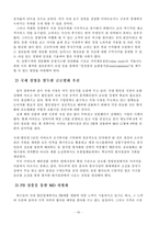 [국제마케팅] 이마트의 중국진출 마케팅 전략-18