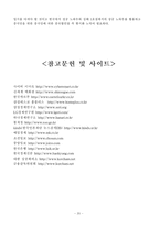 [국제마케팅] 이마트의 중국진출 마케팅 전략-20
