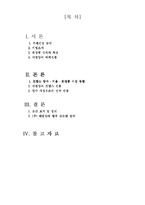 [국제마케팅](주)태평양 향수 프랑스 진출사례-1