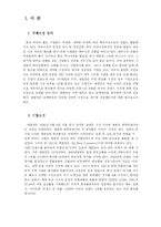 [국제마케팅](주)태평양 향수 프랑스 진출사례-2