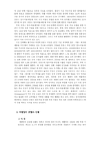 [국제마케팅](주)태평양 향수 프랑스 진출사례-4