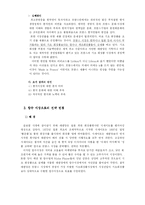 [국제마케팅](주)태평양 향수 프랑스 진출사례-6