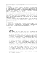 [국제마케팅](주)태평양 향수 프랑스 진출사례-7