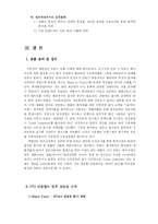 [국제마케팅](주)태평양 향수 프랑스 진출사례-12