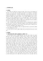 [국제마케팅] 현대자동차의 국제경쟁력 분석-2