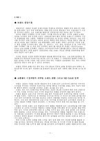 [마케팅] 빈폴 성공요인 분석 및 향후 계획 -폴로 비교-2