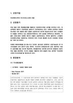 [국제마케팅] 아모레퍼시픽의 모스크바 진출 전략-3
