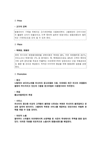 [국제마케팅] 아모레퍼시픽의 모스크바 진출 전략-9