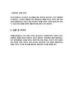 [국제마케팅] 아모레퍼시픽의 모스크바 진출 전략-10