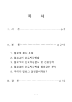 [국제마케팅] 켈로그의 인도시장진출 실패요인 분석-1