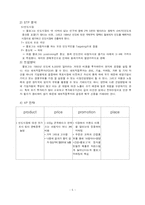 [국제마케팅] 켈로그의 인도시장진출 실패요인 분석-4