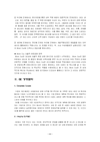 [국제마케팅] GE의 국제마케팅 성공사례 및 분석-6