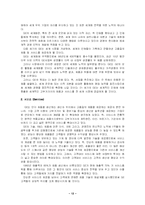 [국제마케팅] GE의 국제마케팅 성공사례 및 분석-12