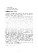 [국제마케팅] GE의 국제마케팅 성공사례 및 분석-16