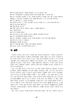 [국제마케팅] GE의 국제마케팅 성공사례 및 분석-18