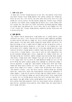 [조직행위] 영화 `천하장사 마돈나` 사례연구 -모티베이션, 가치관에 대해서-3