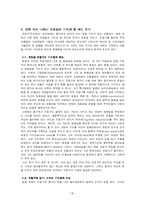 [조직행위] 영화 `천하장사 마돈나` 사례연구 -모티베이션, 가치관에 대해서-5